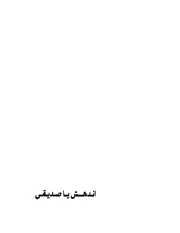 رواية إندهش يا صديقي تأليف عبد الوهاب مطاوع