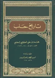 تاريخ حلب ت إبراهيم زعرور