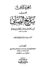 تاريخ الصابي الجزء الثامن