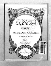 كتاب أعمار الأعيان- ابن قيم الجوزية