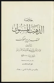 كتاب خلاصة الذهب المسبوك مختصر من سير الملوك ابن قيم الجوزية
