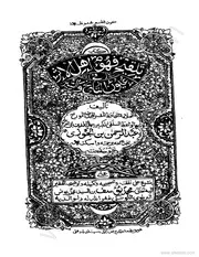 كتاب تلقيح فهوم أهل الأثر فى عيون التاريخ والسير ابن قيم الجوزية