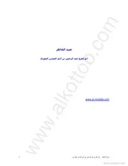 كتاب صيد الخاطر ابن قيم الجوزية
