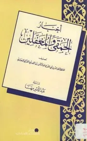 كتاب أخبار الحمقى والمغفلين
