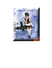 كتاب القراءة السريعة بيتر شيفرد