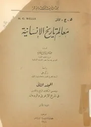 معالم تاريخ الانسانية 2