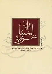رواية اسمها سورية 3