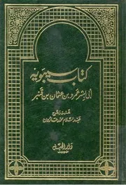 كتاب سيبويه 2