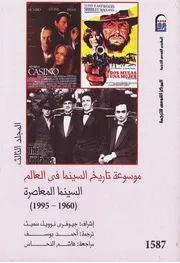 موسوعة تاريخ السينما 3 جيوفري نوويل سميث
