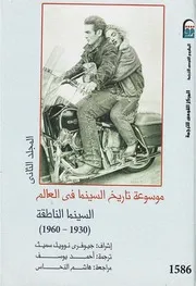 موسوعة تاريخ السينما 2 جيوفري نوويل سميث