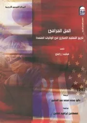 الحل الجراحي تاريخ التعقيم الاجباري في الولايات المتحدة