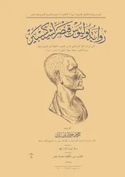 يوليوس قيصر رواية وليم شكسبير