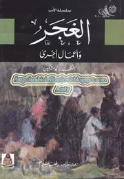 رواية الغجر بوشكين ألكسندر بوشكين