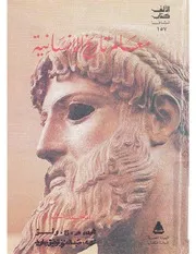 معالم تاريخ الانسانية هربرت جورج ويلز