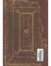 كتاب المثنوى المعنوى جلال الدين الرومي