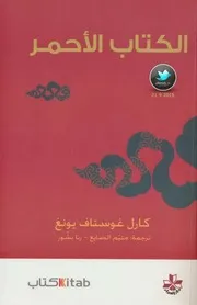 رواية الكتاب الأحمر يونغ
