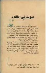 رواية صوت في الظلام . باربرا كارتلاند