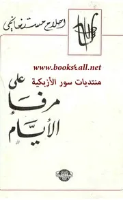 أحلام مستغانمي على مرفأ الأيام ديوان شعر