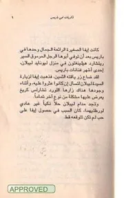 رواية ذكريات في باريس باربرا كارتلاند