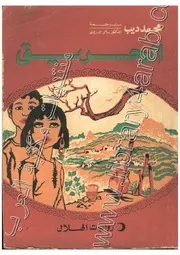 رواية الحريق