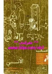 رواية الآتي