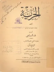 رواية الحريه جون ستيوارت ميل