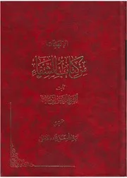 الإلهيات من كتاب الشفاء الشيخ الرئيس إبن سينا إبن سينا