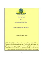 رواية زهرة الروح الأرجوانية هيفاء البيطار
