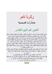 رواية مختارات قصصية زكريا تامر