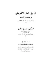 تاريخ العالم الإغريقي وحضارته من أقدم العصور حتى القرن 322 ق م فوزي مكاوي