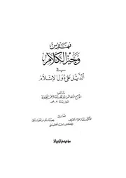 وجيز الكلام فى الذيل على دول الإسلام للسخاوي الجزء الرابع