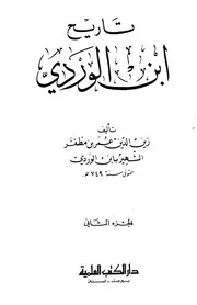 تاريخ ابن الوردي الجزء الثاني زين الدين عمر طبعة دار الكتب العلمية