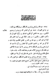 ذيل تاريخ بغداد لان النجار الجزء الثاني