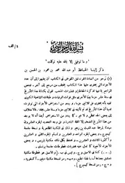ذيل تاريخ بغداد لان النجار الجزء الاول