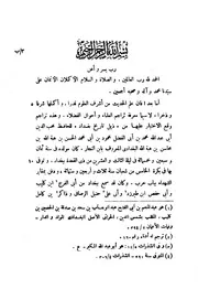 ذيل تاريخ بغداد لان النجار الجزء الاول المستفاد