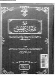 تاريخ مدينة دمشق المجلد الثالث عشر دار البشير
