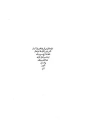 تاريخ الخميس في أحوال أنفس النفيس الجزء الثاني حسين بن محمد الدياربكري