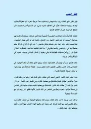 رواية عطر الحب هيفاء البيطار