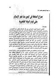 صراع السلطة فی الیمن منذ فجر الإسلام حتى قیام الدولة الظاهریة