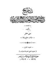 تاريخ حرب الدولة العثمانية