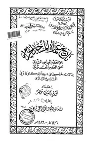 تاريخ عمارة المسجد