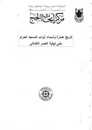 تاريخ عمارة وأسماء