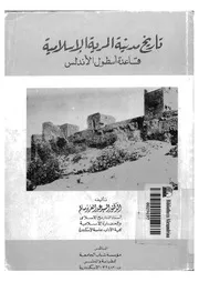 تاريخ مدينة المرية الإسلامية