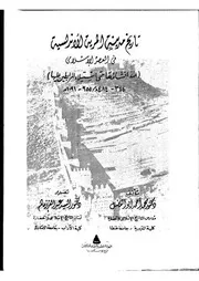 تاريخ مدينة المرية الأندلسية