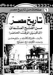 تاريخ مصر من الفتح