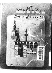 تاريخ وآثار مصر الإسلامية