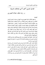 الفرد كفاعل دولي في العلاقات الدولية Elsiyasa