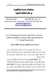 مساهمات مدرسة فرانكفورت في حقل العلاقات الدولية Elsiyasa