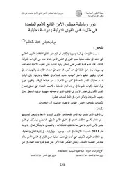 دور وفاعلية مجلس الأمن التابع للأمم المتحدة في ظل تنافس القوى الدولية دراسة تحليلية Elsiyasa