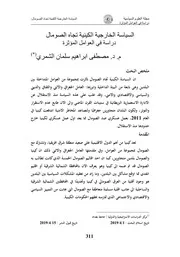السياسة الخارجية الكينية تجاه الصومال دراسة في العوامل المؤثرة Elsiyasa